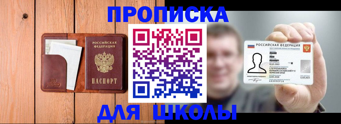 прописка для работы в Шебекино
