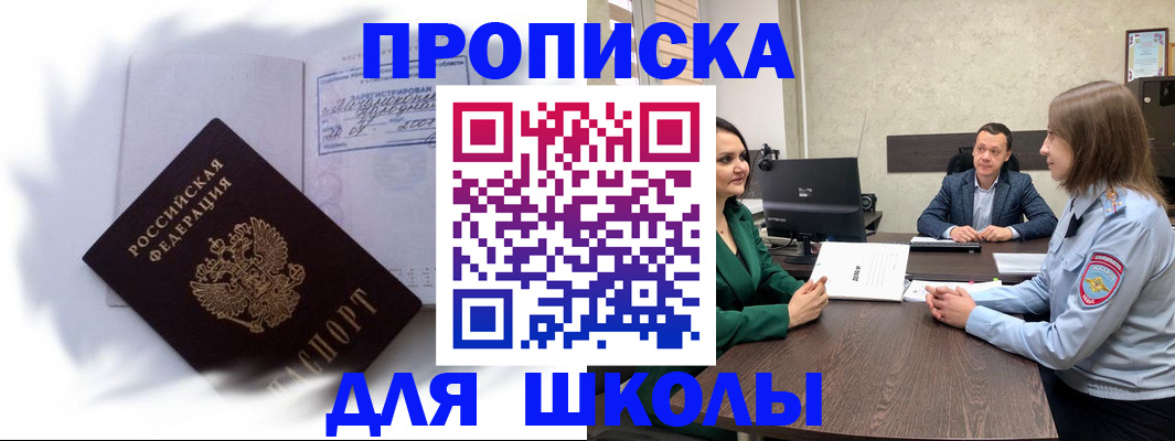 прописка законно в Шебекино