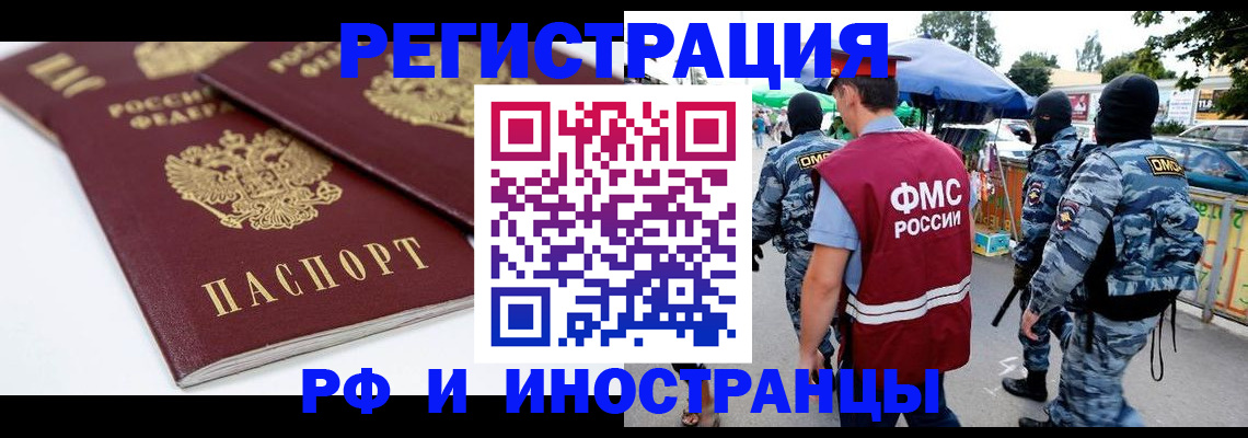 прописка в Шебекино