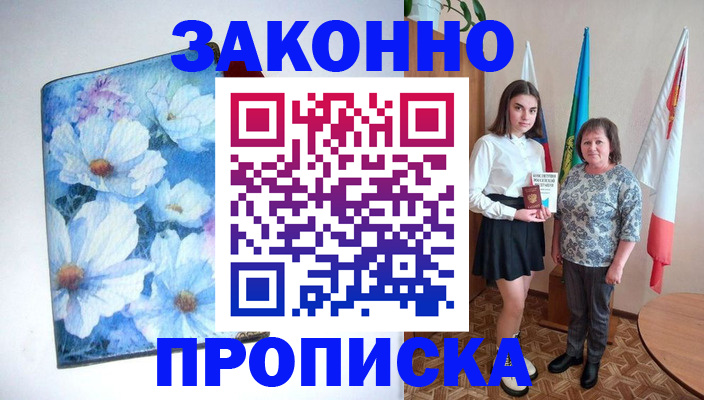 прописка для кредита в Шебекино