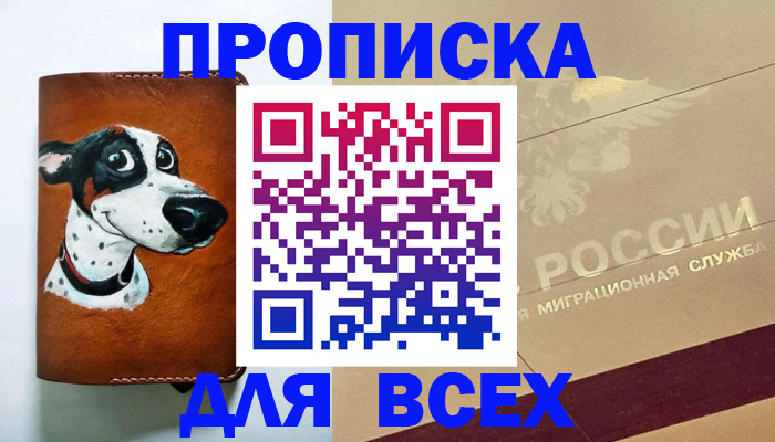 прописка гарантия в Шебекино